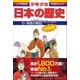 飛鳥の朝廷―古墳(大和)時代・弥生時代 (小学館版学習まんが―少年少女日本の歴史〈2〉) （小学館） [電子書籍]