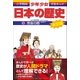 奈良の都―奈良時代(小学館 版学習まんが―少年少女日本の歴史〈3〉) （小学館） [電子書籍]