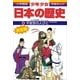 平安京の人びと―平安時代前期 (小学館版学習まんが―少年少女日本の歴史〈4〉) （小学館） [電子書籍]