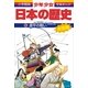 源平の戦い―平安時代末期 (小学館版学習まんが―少年少女日本の歴史〈6〉) （小学館） [電子書籍]