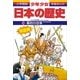 幕府の改革―江戸時代中期 (小学館版学習まんが―少年少女日本の歴史〈14〉) （小学館） [電子書籍]