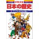 アジアと太平洋の戦い―昭和前期 (小学館版学習まんが―少年少女日本の歴史〈20〉) （小学館） [電子書籍]
