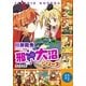 ガガガ文庫 電子特別合本 邪神大沼シリーズ（小学館） [電子書籍]