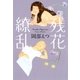 残花繚乱（双葉社） [電子書籍]