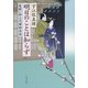 明日のことは知らず　髪結い伊三次捕物余話（文藝春秋） [電子書籍]