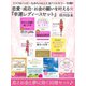 ミラクルハッピーなみちゃん☆人気ベストセラー10冊！！ 恋愛・成功・お金の願いを叶える『幸運レディースセット』（ゴマブックス） [電子書籍]