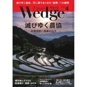 WEDGE(ウェッジ) 2015年4月号（ウェッジ） [電子書籍]