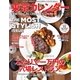 東京カレンダー 2015年5月号（東京カレンダー） [電子書籍]