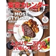 東京カレンダー 2015年5月号（東京カレンダー） [電子書籍]