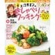上沼恵美子のおしゃべりクッキング 2015年4月号（学研マーケティング） [電子書籍]