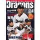月刊 Dragons ドラゴンズ 4月号（中日新聞社） [電子書籍]