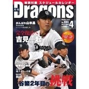 月刊 Dragons ドラゴンズ 4月号（中日新聞社） [電子書籍]