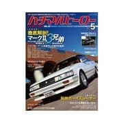 ハチマルヒーロー VOL.29（芸文社） [電子書籍]