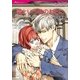 愛という名のもとに（ハーレクイン） [電子書籍]