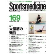 スポーツメディスン No.169（ブックハウス･エイチディ） [電子書籍]