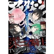 アフタヌーン 2015年5月号 （2015年3月25日発売）（講談社） [電子書籍]