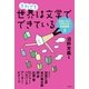 それでも世界は文学でできている―対話で学ぶ"世界文学"連続講義〈3〉 （光文社） [電子書籍]