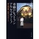 奇跡のレストラン アル・ケッチァーノ―食と農の都・庄内パラディーゾ（文藝春秋） [電子書籍]