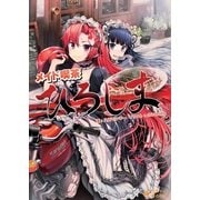 メイド喫茶ひろしま〈1〉（ぽにきゃんBOOKS） [電子書籍]