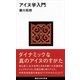 アイヌ学入門（講談社） [電子書籍]