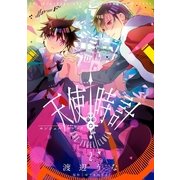 天使時計 2（一迅社） [電子書籍]