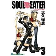 ソウルイーター3巻（スクウェア･エニックス） [電子書籍]