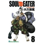 ソウルイーター8巻（スクウェア･エニックス） [電子書籍]