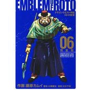 ドラゴンクエスト列伝 ロトの紋章 完全版6巻（スクウェア･エニックス） [電子書籍]