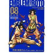 ドラゴンクエスト列伝 ロトの紋章 完全版8巻（スクウェア･エニックス） [電子書籍]