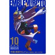 ドラゴンクエスト列伝 ロトの紋章 完全版10巻（スクウェア･エニックス） [電子書籍]