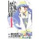 とある魔術の禁書目録1巻（スクウェア･エニックス） [電子書籍]