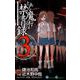 とある魔術の禁書目録3巻（スクウェア･エニックス） [電子書籍]