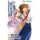 とある魔術の禁書目録7巻（スクウェア･エニックス） [電子書籍]