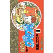 魔法陣グルグル1巻（スクウェア･エニックス） [電子書籍]