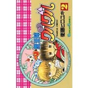 魔法陣グルグル2巻（スクウェア･エニックス） [電子書籍]