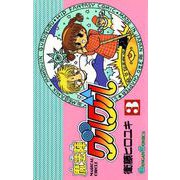 魔法陣グルグル3巻（スクウェア･エニックス） [電子書籍]