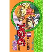 魔法陣グルグル4巻（スクウェア･エニックス） [電子書籍]