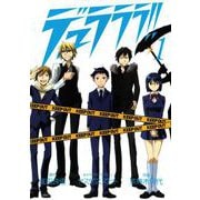 デュラララ！！1巻（スクウェア･エニックス） [電子書籍]