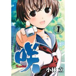 咲-Saki- 1-25巻 咲 -Saki- コミック 1-25巻セット | 小林立 |本 | 通販 | Amazon