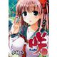 咲-Saki- 2巻（スクウェア･エニックス） [電子書籍]