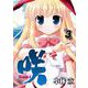 咲-Saki- 3巻（スクウェア･エニックス） [電子書籍]