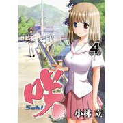 咲-Saki- 4巻（スクウェア･エニックス） [電子書籍]