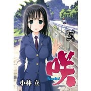 咲-Saki- 5巻（スクウェア･エニックス） [電子書籍]