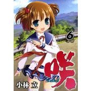 咲-Saki- 6巻（スクウェア･エニックス） [電子書籍]