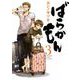 ばらかもん 3巻（スクウェア･エニックス） [電子書籍]
