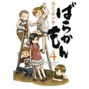 ばらかもん 4巻（スクウェア･エニックス） [電子書籍]