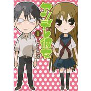 ヤンデレ彼女1巻（スクウェア･エニックス） [電子書籍]