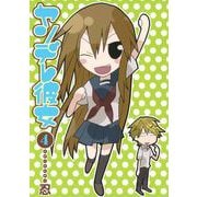 ヤンデレ彼女4巻（スクウェア･エニックス） [電子書籍]