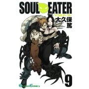 ソウルイーター9巻（スクウェア･エニックス） [電子書籍]