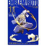 ドラゴンクエスト列伝 ロトの紋章 完全版11巻（スクウェア･エニックス） [電子書籍]